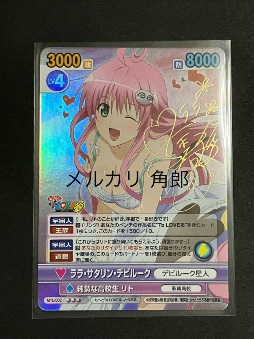 ララ・サタリン・デビルーク サインカード VS もっとToLOVEる - メルカリ