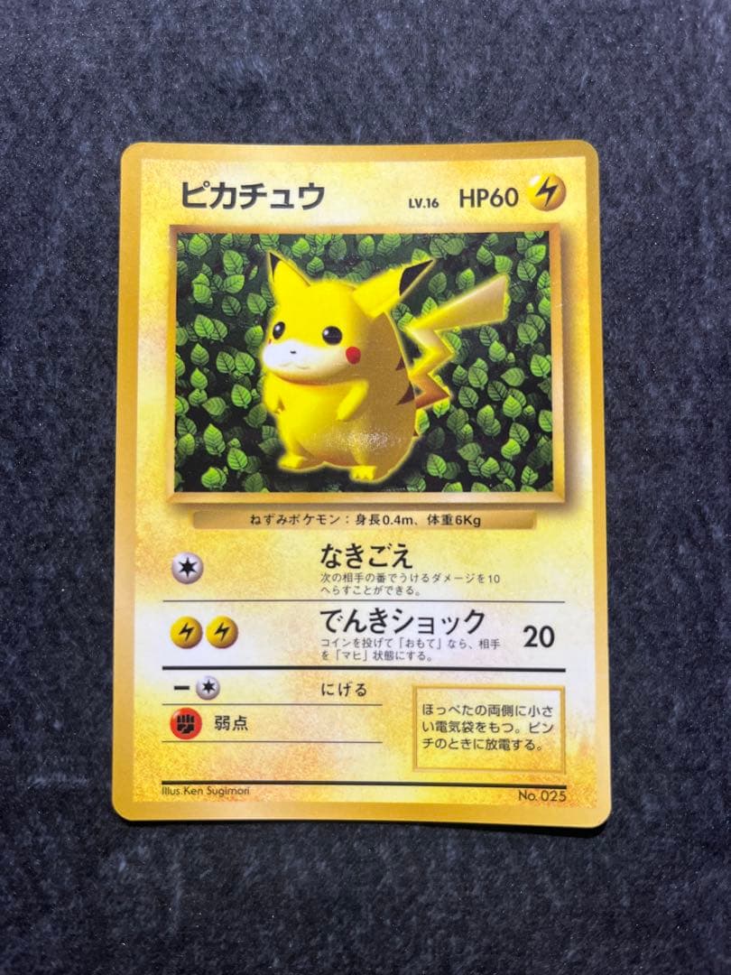 ポケカ/ポケモンカード/ピカチュウ/LV.16/コロコロ/旧裏/プロモカード