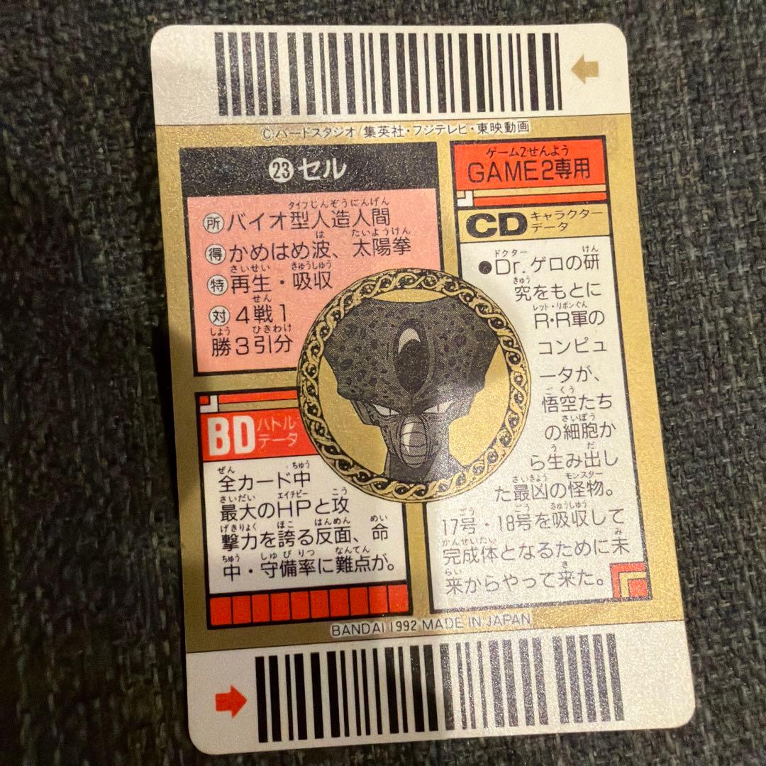 セル ドラゴンボール カードダス バーコードウォーズ 23 - メルカリ