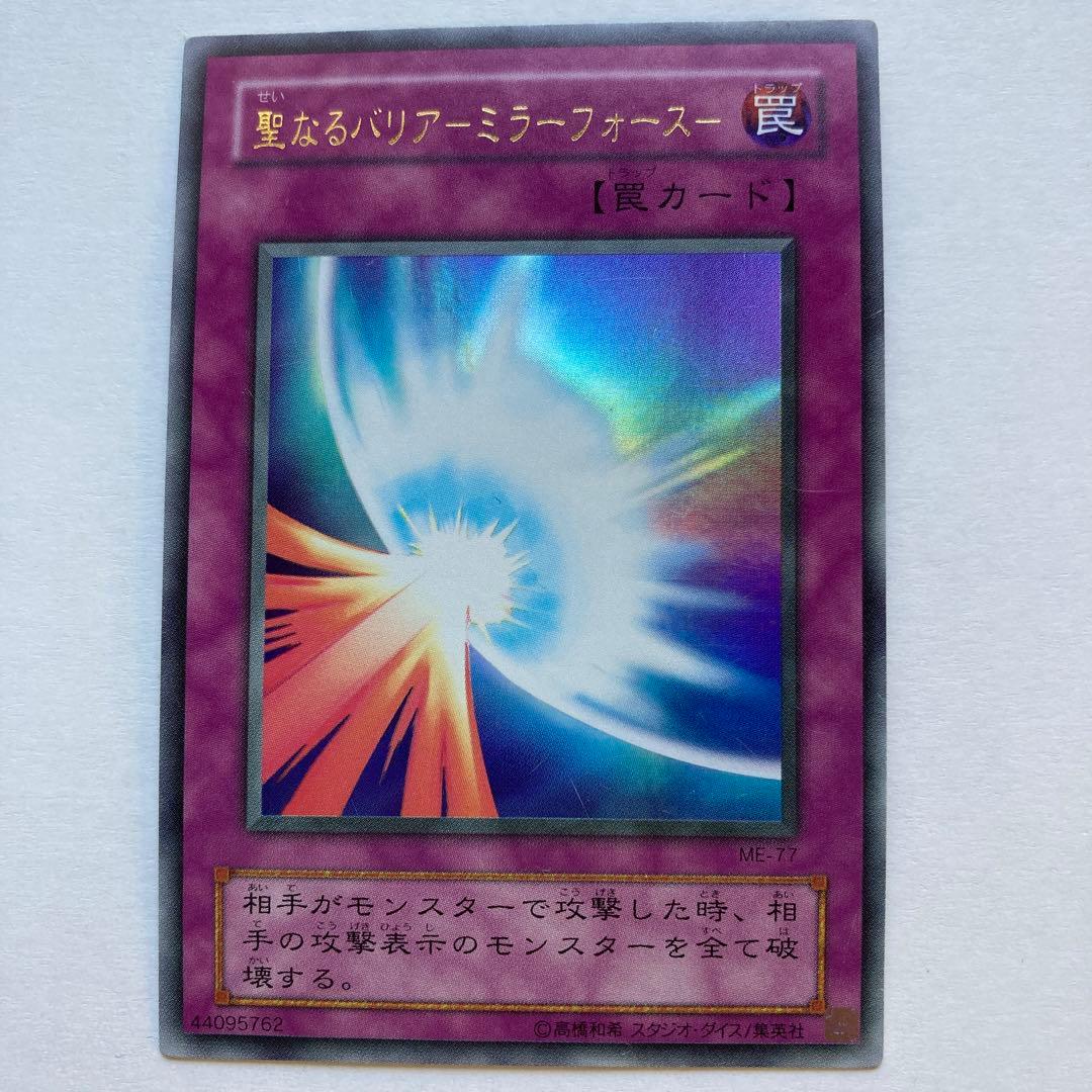 聖なるバリア－ミラーフォース－ ME-77ウルトラレア