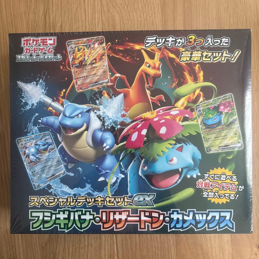 未開封 ポケカ スペシャルデッキセットex フシギバナ・リザードン・カメックス スペシャルデッキセットex『フシギバナ・リザードン・カメックス』《未
