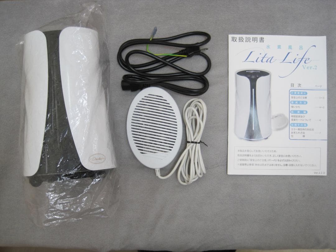 水素風呂リタライフホワイト　バージョン1