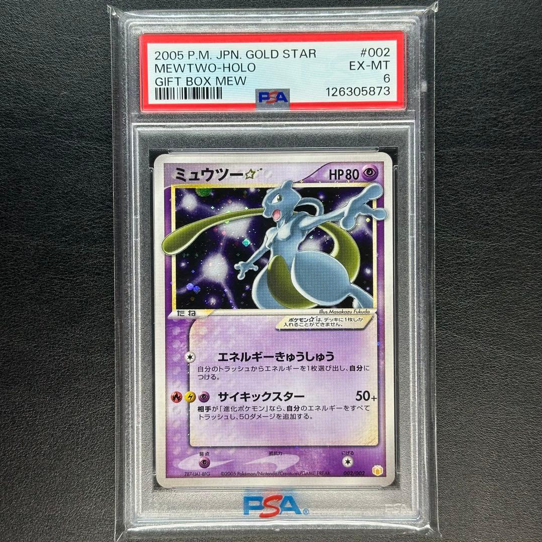 PSA ミュウツー ギフトボックス スター 001/002 ✫ ピカチュウ - メルカリ