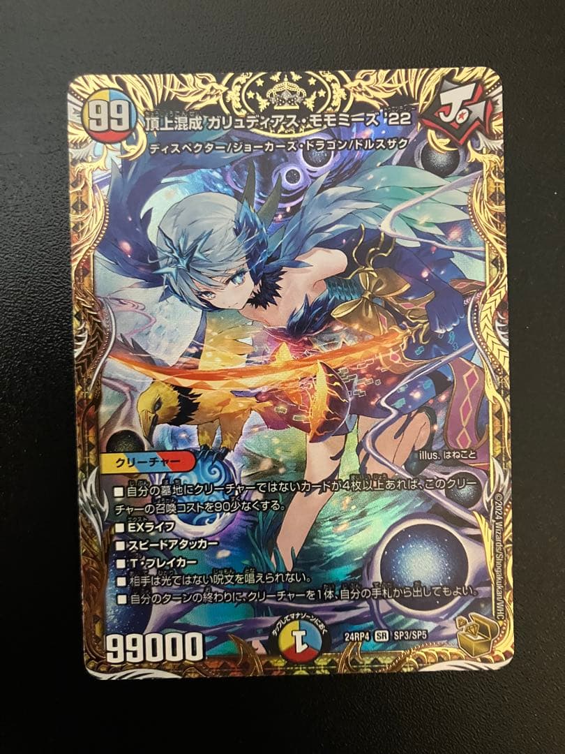 【金トレジャー】頂上混成ガリュディアス・モモミーズ'22