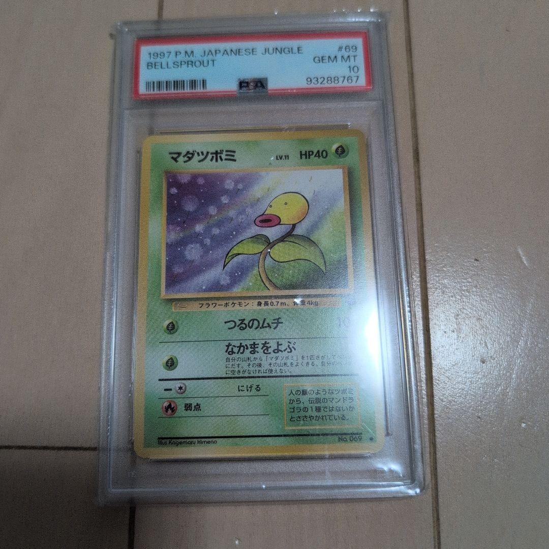 1997年 マダツボミ psa10 旧裏　ポケモンカード マダツボミ 旧裏 1枚の通販 ゆー（2077438150） | magi