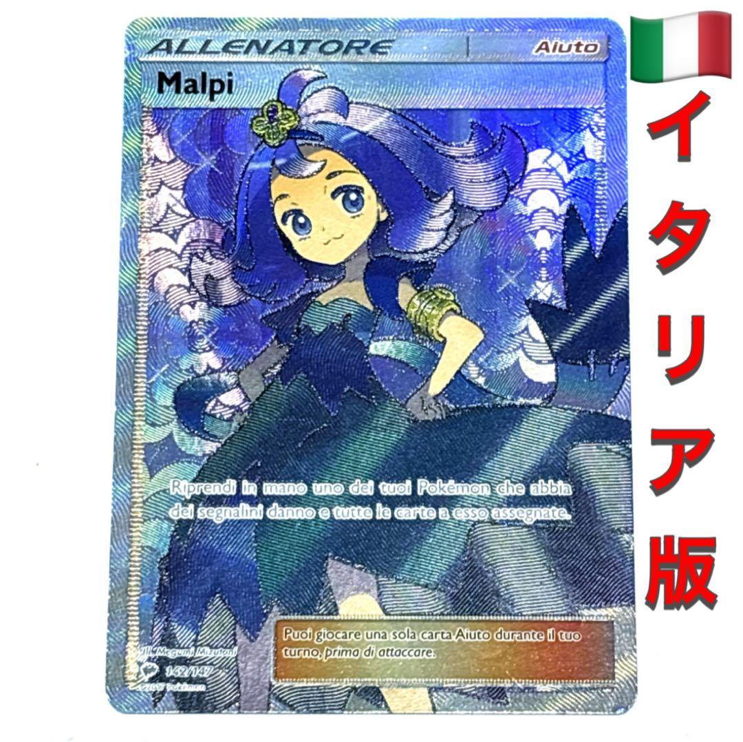 ポケモンカード アセロラ SR 英語版 EU版 イタリア語 海外