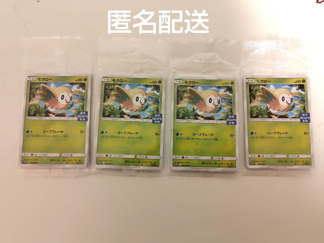 読売KODOMO新聞　プロモカード　ポケモンカード　ポケカ