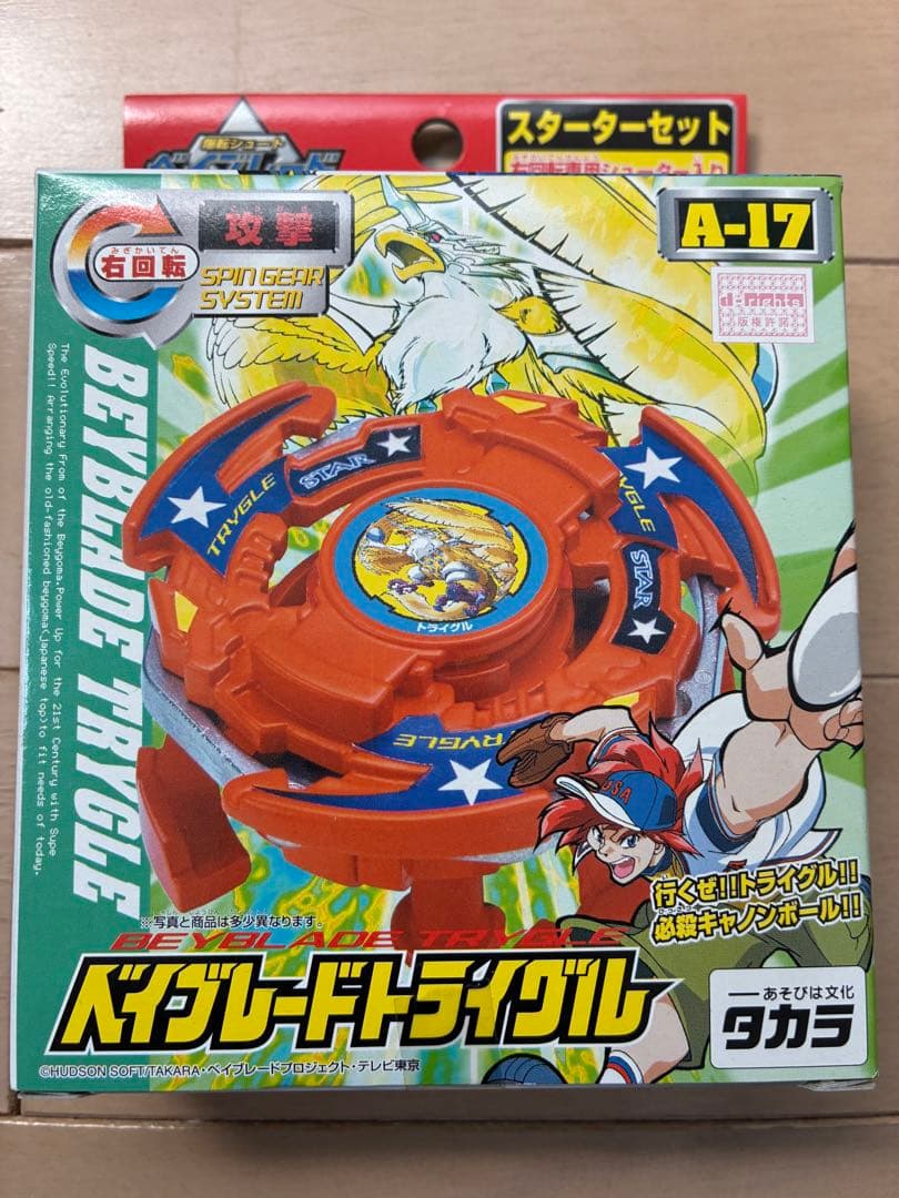 ベイブレードトライグル A-17 スタートセット