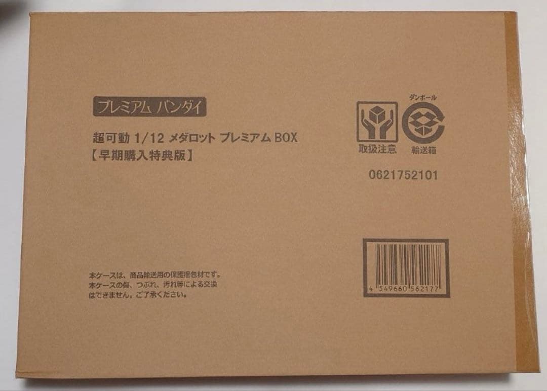 【新品未開封】早期購入特典版 超可動 1/12 メダロット プレミアム BOX