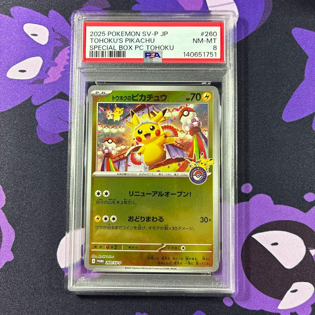 ポケモンカードゲーム トウホクのピカチュウ PSA8 - メルカリ