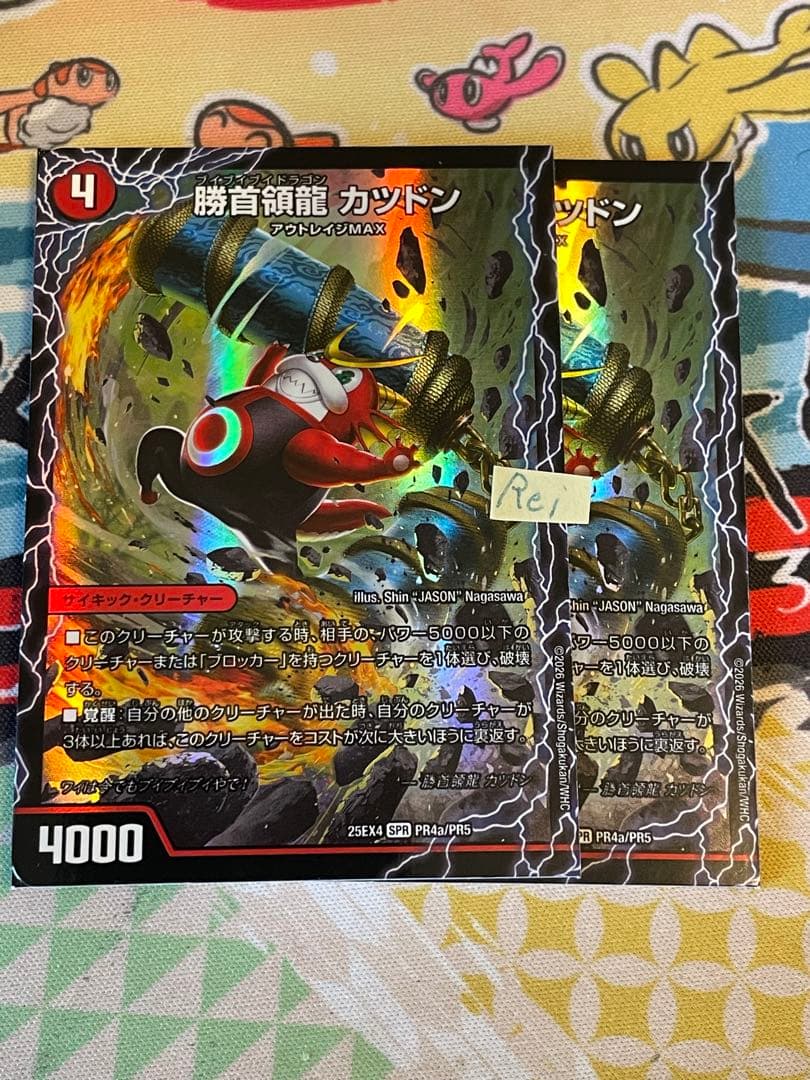 2枚 勝首領龍 カツドン 勝首領将軍 カツキング 最終勝首領 カツマスター 1