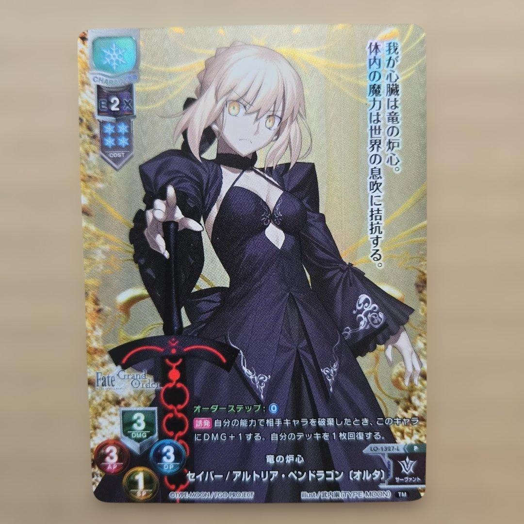 リセ Lycee セイバー アルトリア・ペンドラゴン オルタ プロモ