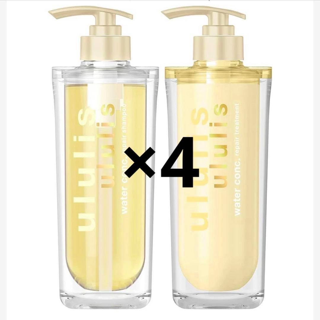 ウルリス ウォーターコンク リペア シャンプー トリートメント 4セット