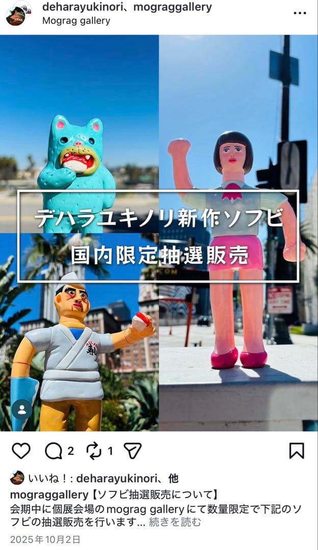 新品未開封】デハラユキノリ シャリ蔵 フィギュア ソフビ - メルカリ