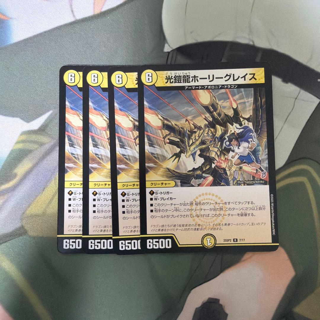 光鎧龍ホーリーグレイス 4枚 - メルカリ