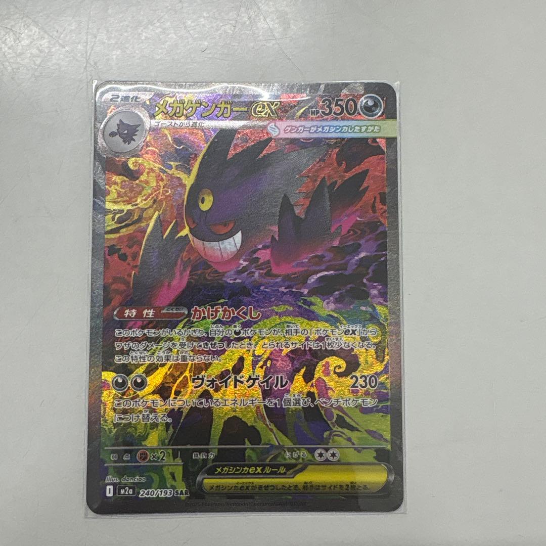 ゲンガーex sar - メルカリ