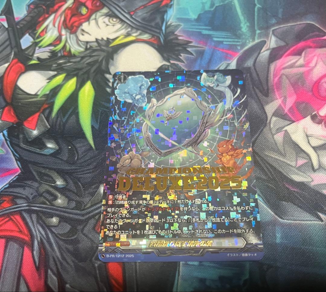 ヴァンガード　四精織り成す清浄の盾 デラックス PR season1 ベスト4