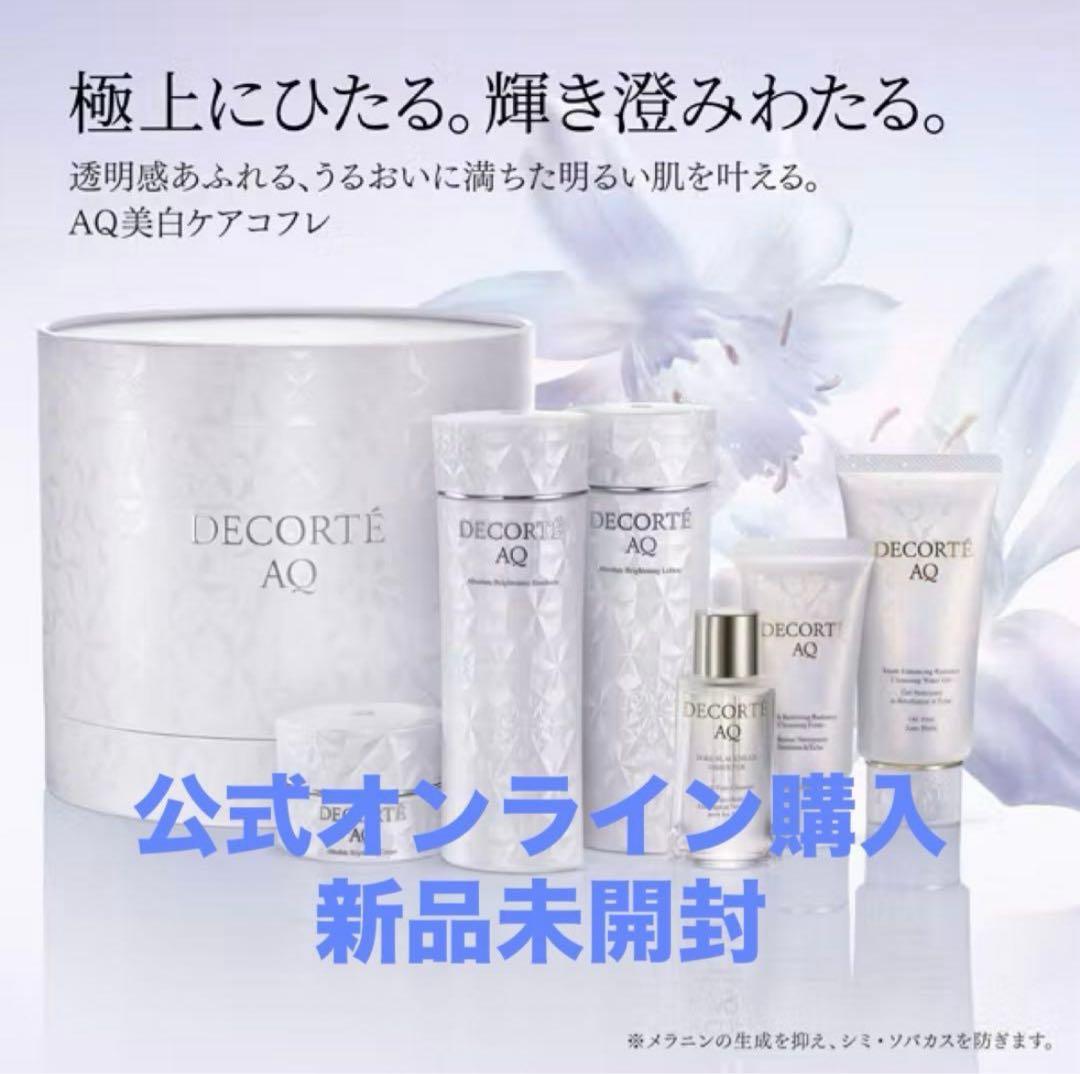 【お値下げ中】DECORTE AQ ブライト ラディアンス コフレ II