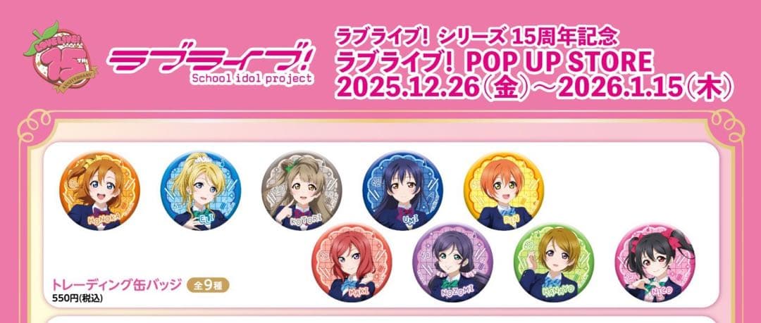 ラブライブ School idol diary 缶バッジ 15周年 1*BOX