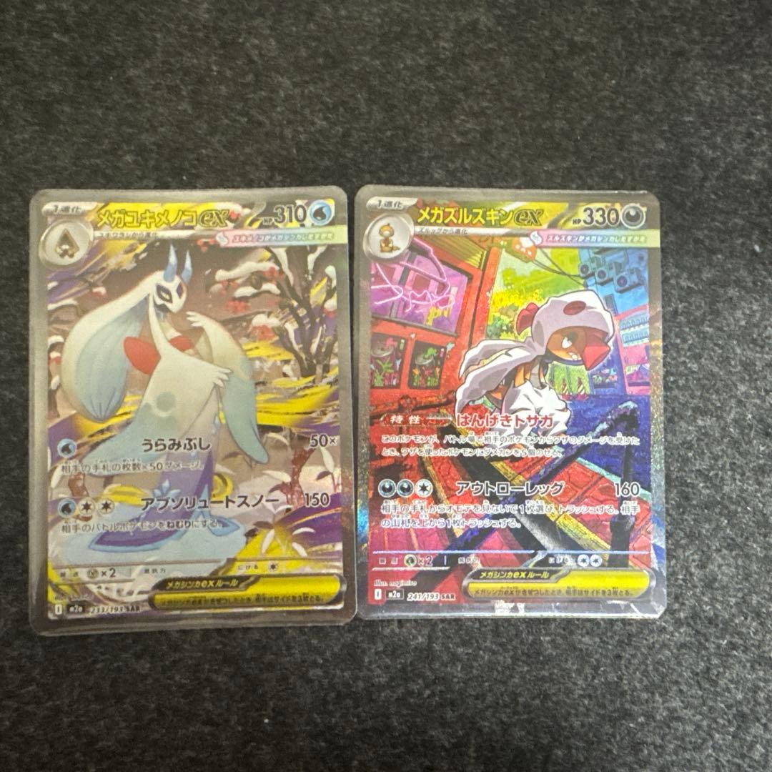 MEGAドリームexMA / SAR / AR まとめ売り