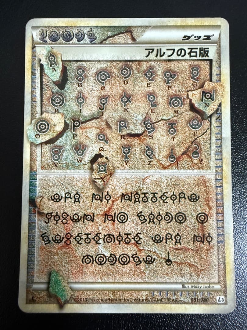 アルフの石版　L3　081/080　LEGEND　レジェンド　シークレット 状態C〕アルフの石版(L3)【-】{081/080}