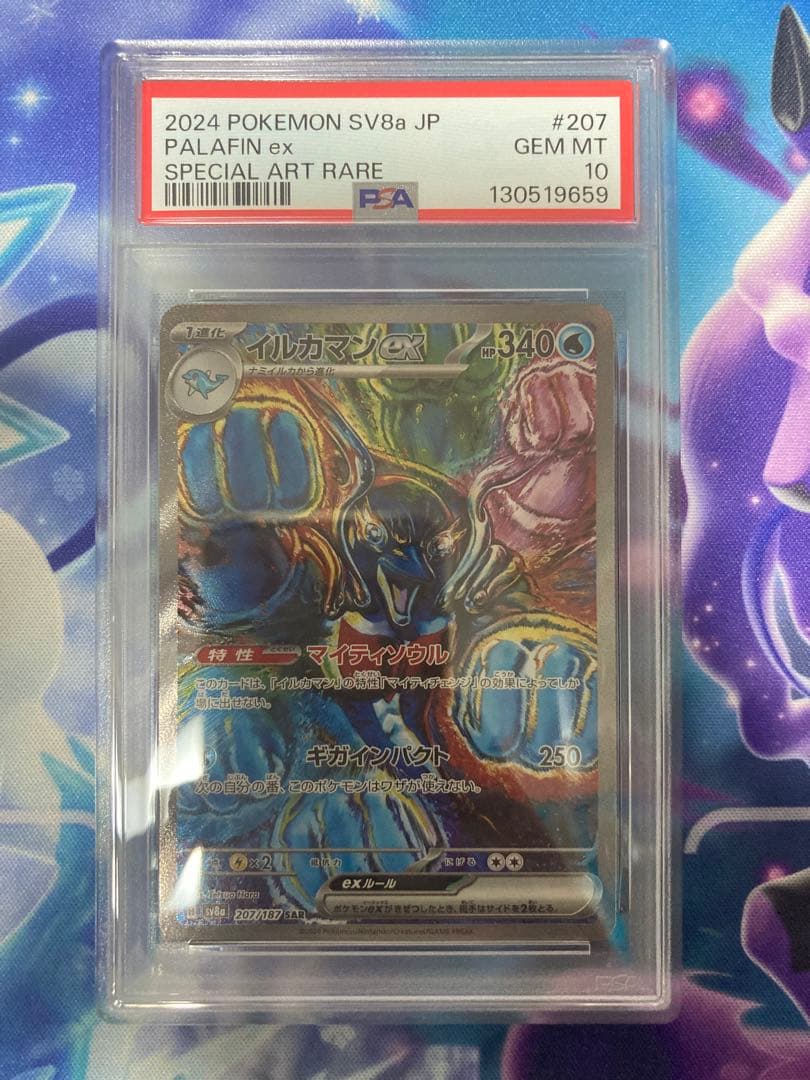ポケモンカードゲーム　イルカマンex sar psa10