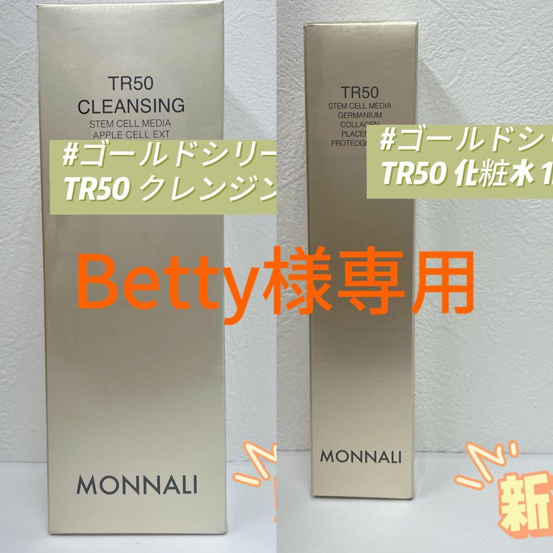 モナリ 2点セット