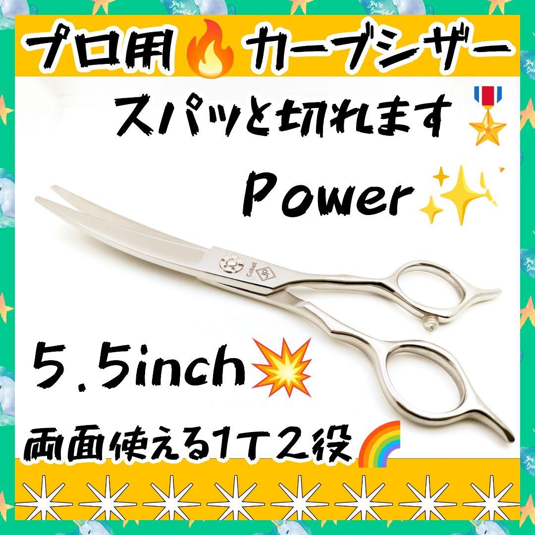 切れ味◎プロ用両面カーブシザー美容師スライド可トリマートリミングペットママミング