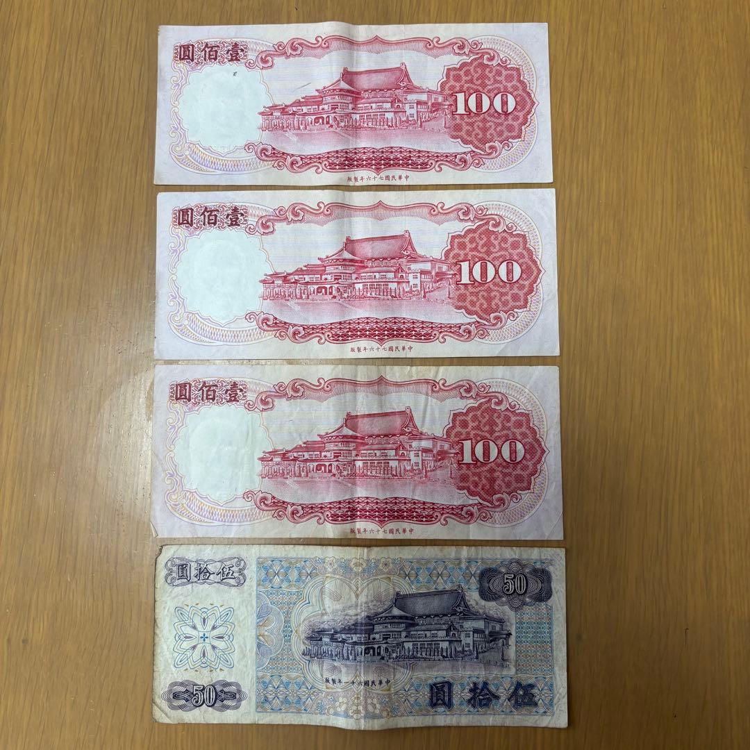 台湾 中華民国 旧貨幣 50元 100元 セット - メルカリ