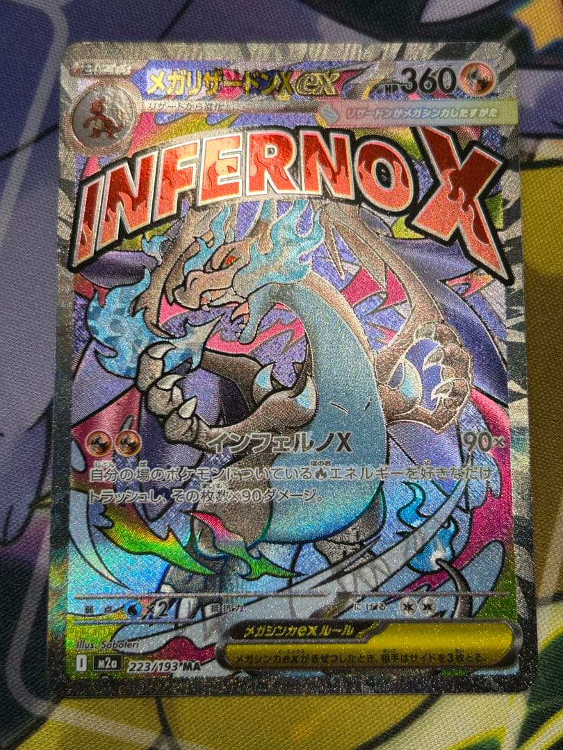 メガリザードンXex MA　中国語 エラー メガドリームex