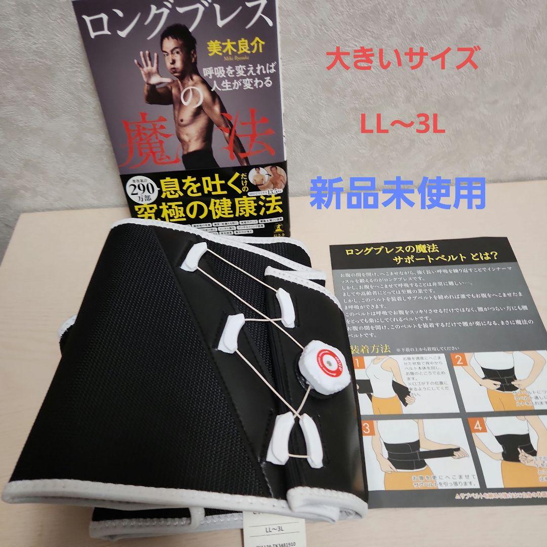 サポートベルト 黒 L-3L