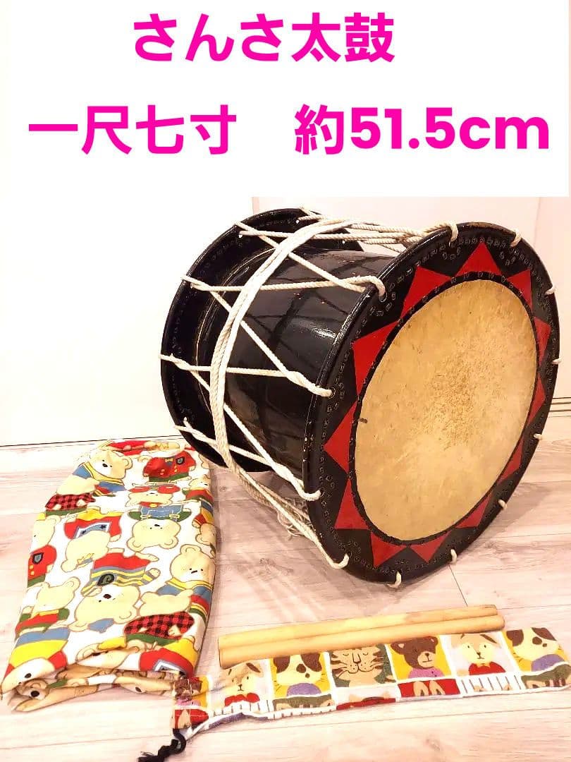 さんさ太鼓　一尺七寸　約51.5cm
