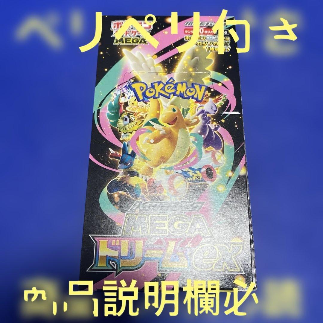 ポケモンカードゲーム MEGAドリームex 未開封 シュリンク無し ぺりぺり付き