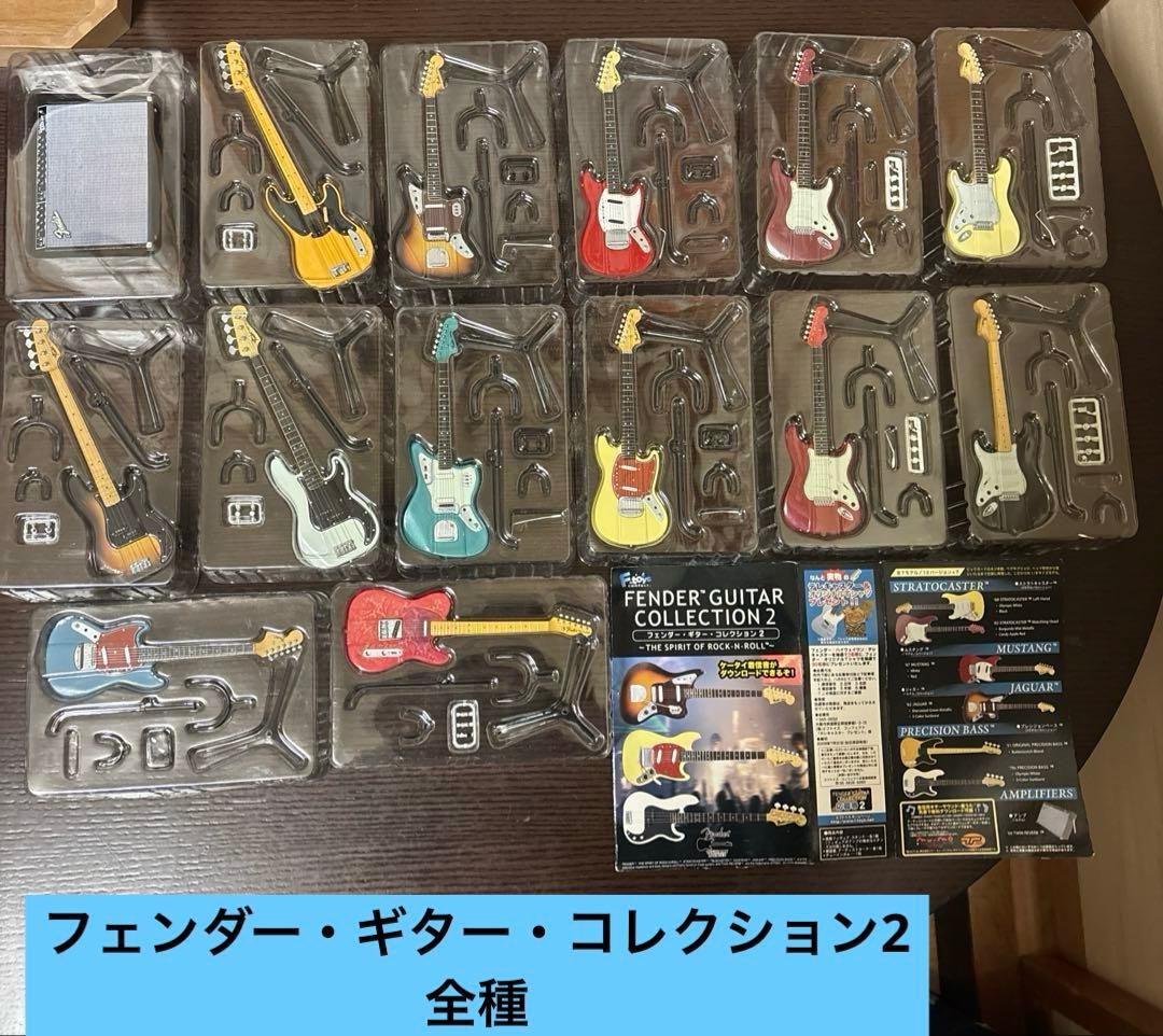 エフトイズ フェンダー・ギター・コレクション2 全種