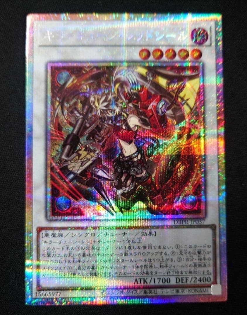 キラーチューン・レッドシール プリズマティックシークレットレア キラーチューンレッドシール【プリズマティックシークレット】{DBPR