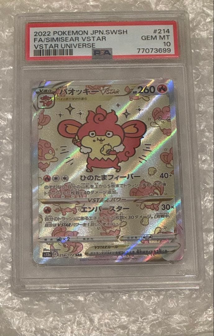 バオッキー VSTAR PSA10 バオッキーvstar sar PSA10 バオッキーvstar PSA10