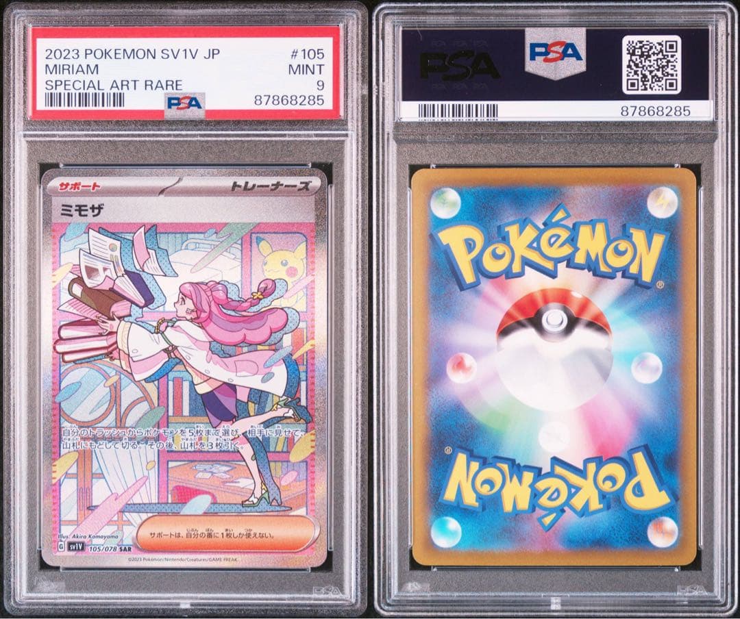 【早い者勝ち❗️】ミモザ　SAR PSA9❗️