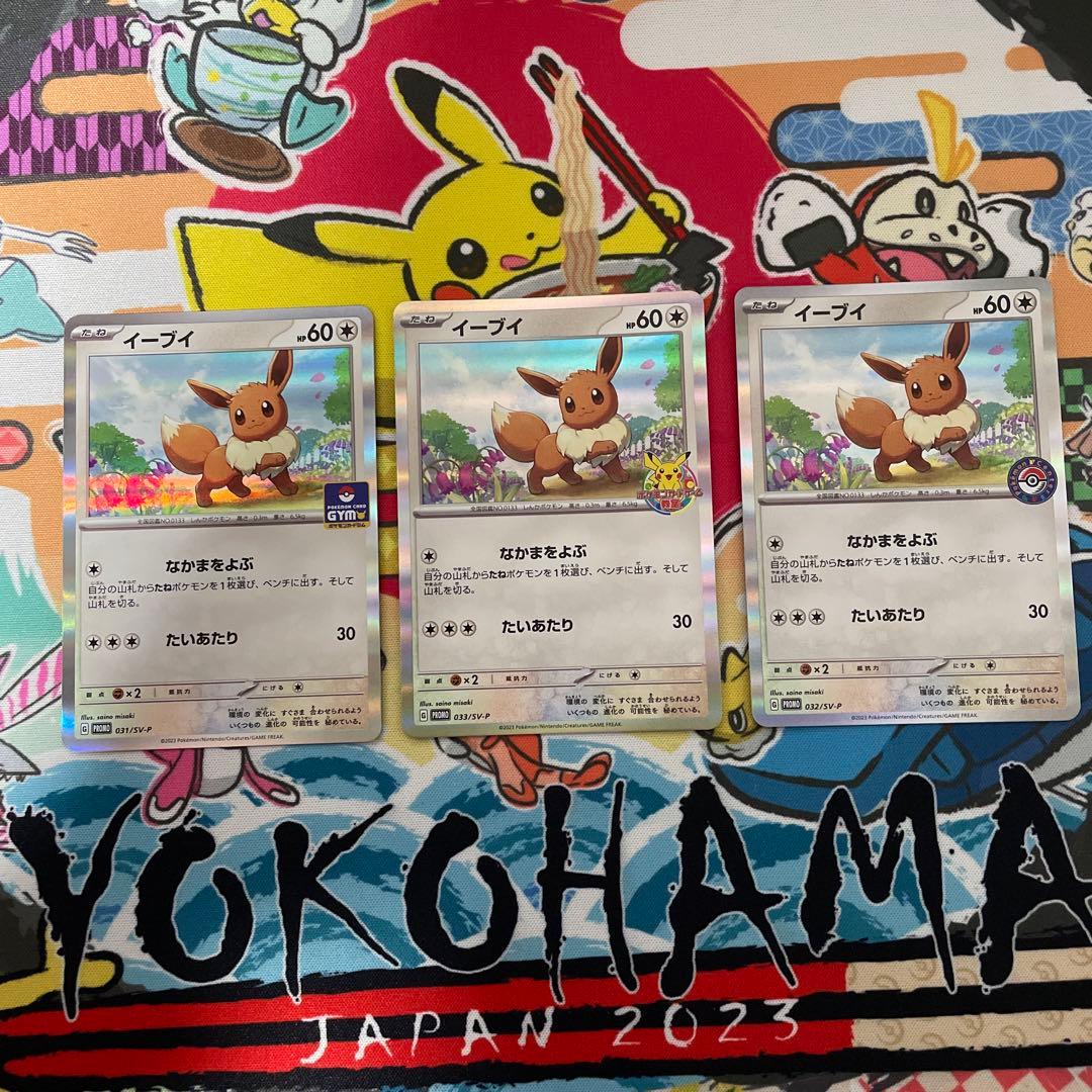 イーブイ ポケモンカードゲーム教室など3種まとめ売り