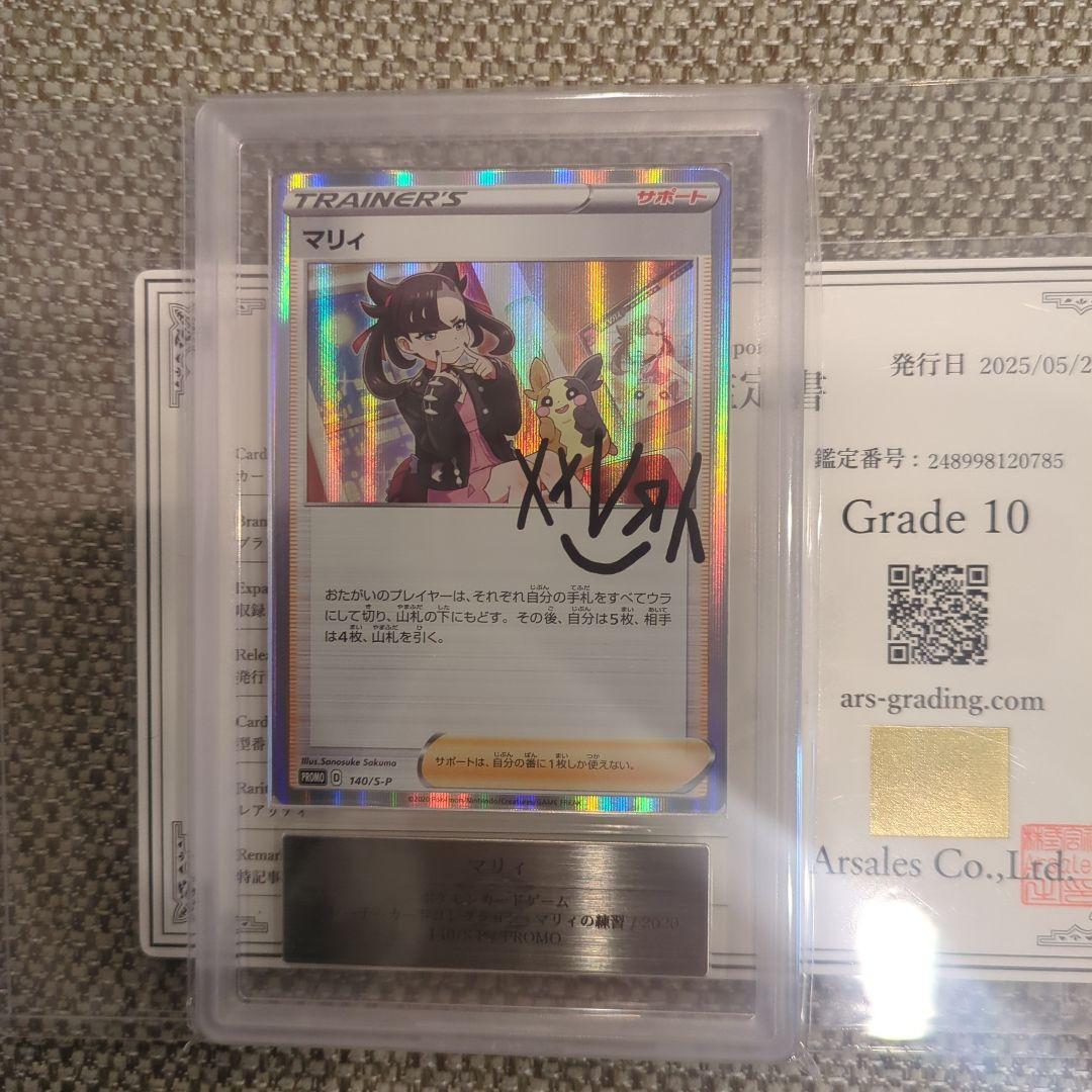 マリィ PROMO マリィの練習ARS10鑑定書付き