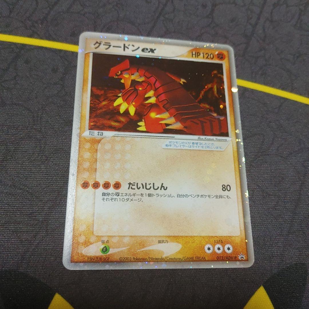 グラードンex　プロモ　キラ