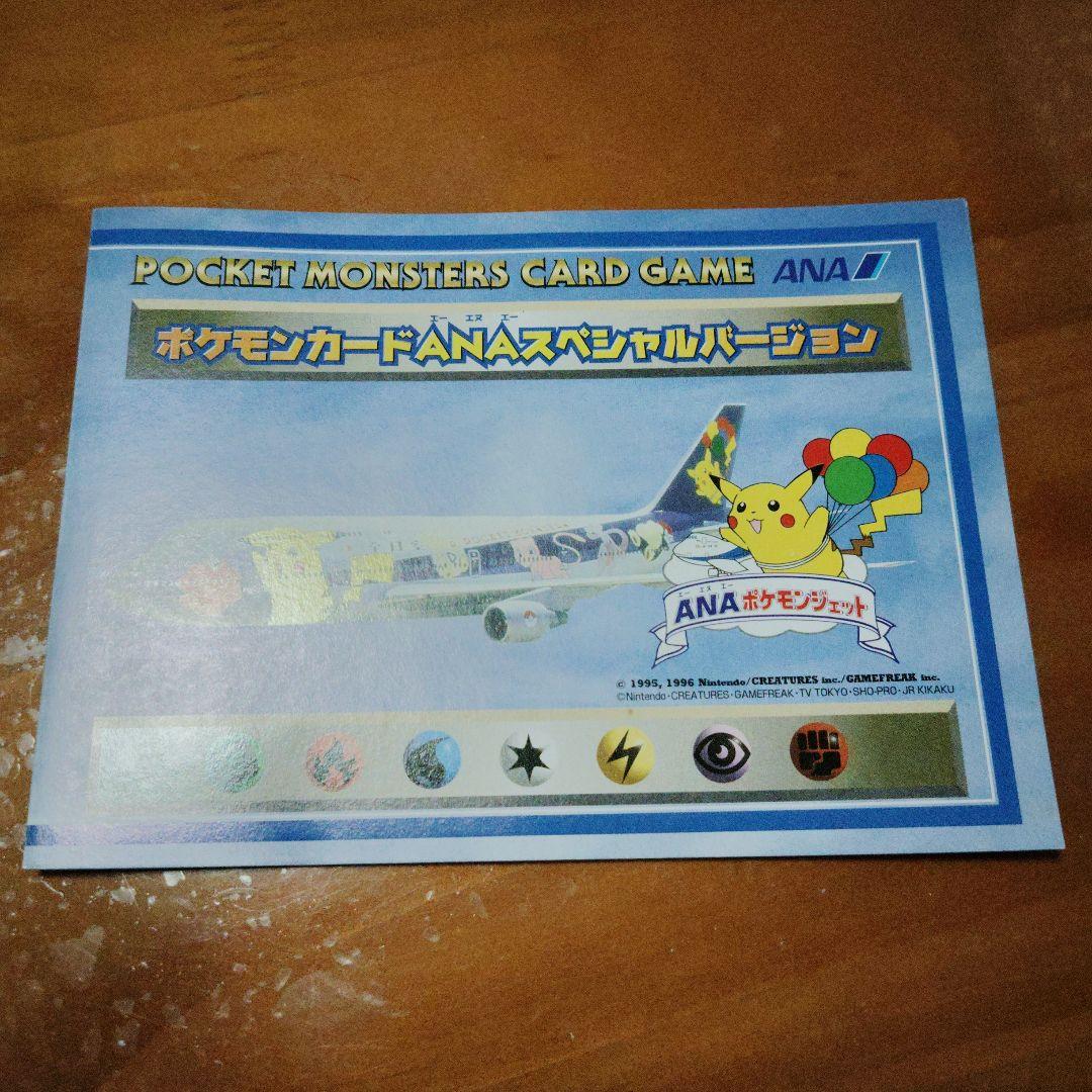 ANAポケモンカードスペシャルバージョン