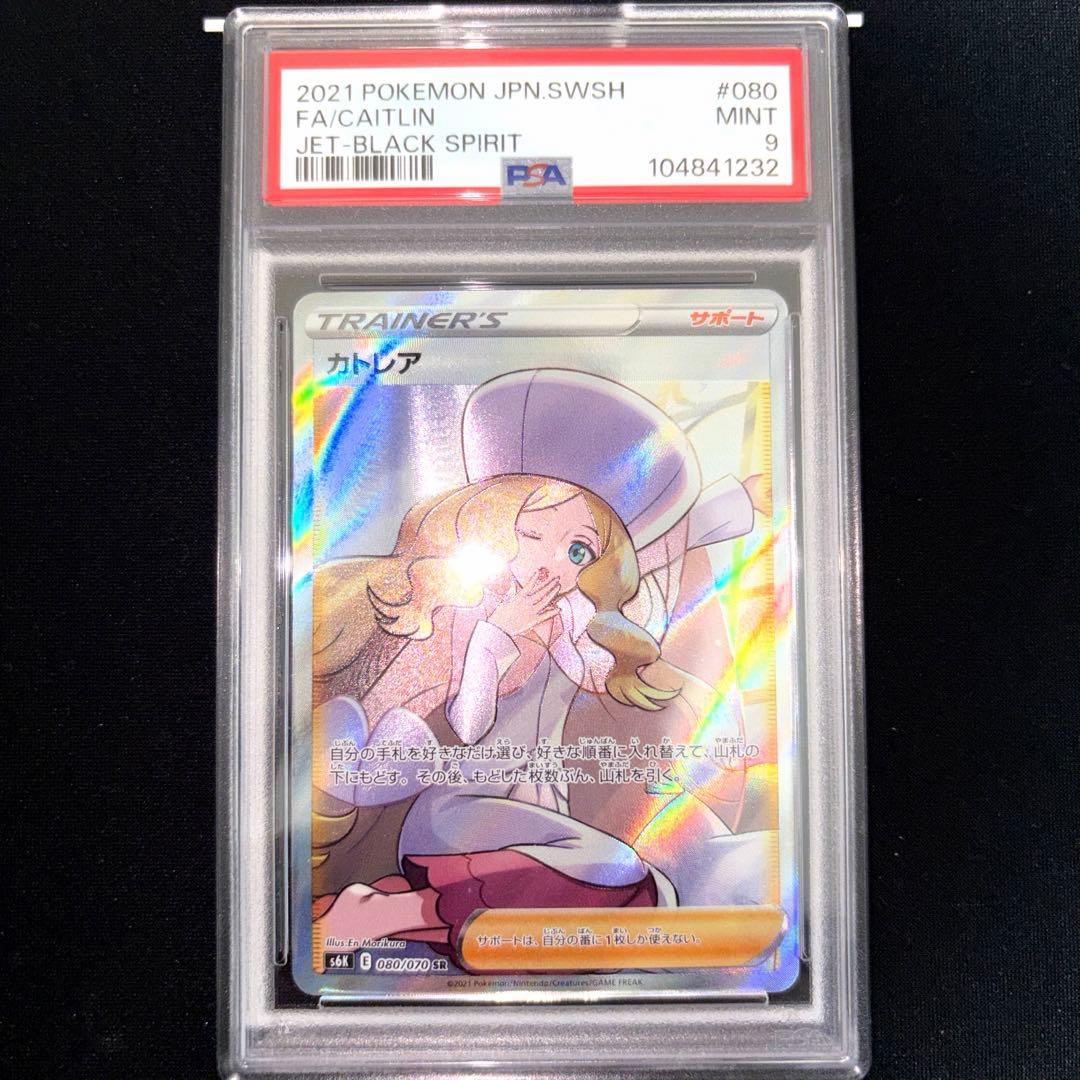 ポケモンカード カトレア SR psa9 - メルカリ
