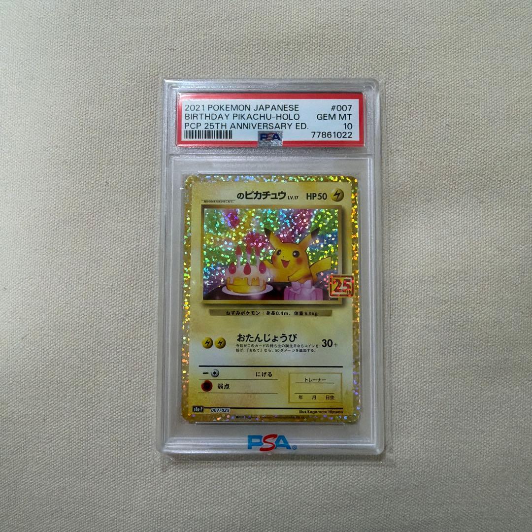 PSA10 おたんじょうび　ピカチュウ　プロモ　25th ポケモンカー