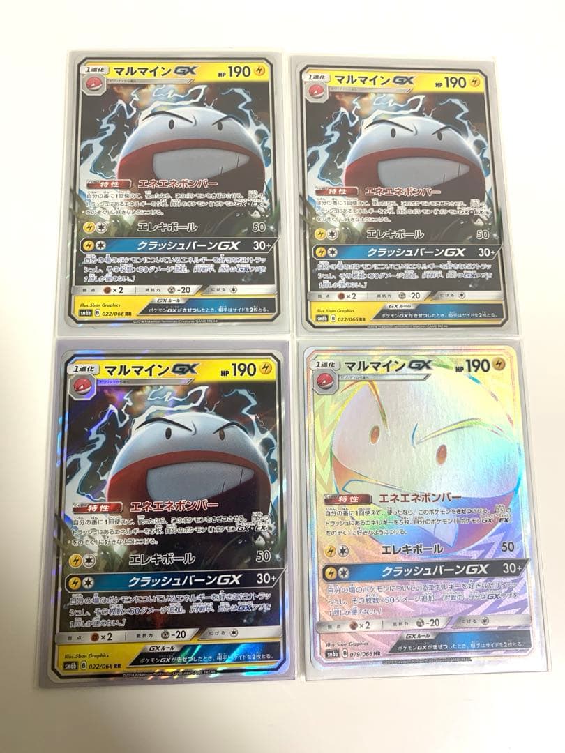 マルマインGX 4枚セット