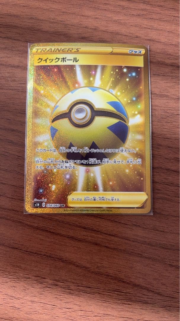 クイックボール UR ポケモンカードゲーム S1H
