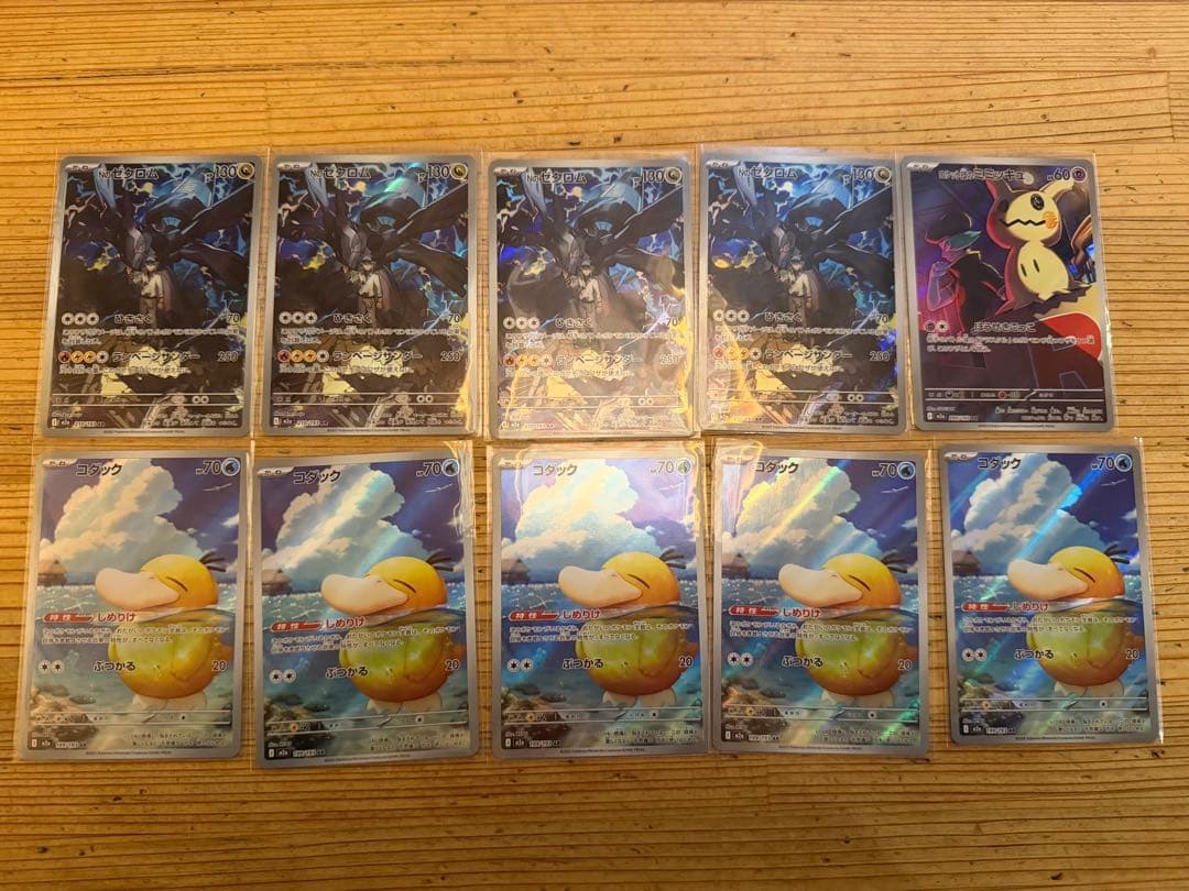 コダック　ゼクロム　ミミッキュar まとめ売り ポケモンカード AR CHRまとめ売り ミミッキュAR コダックAR - メルカリ