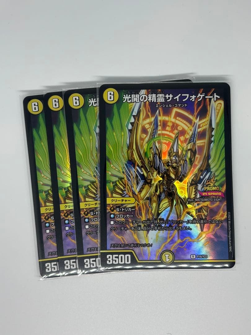 サイフォゲート　プロモ 光開の精霊サイフォゲート【デュエルマスターズトレカお買得価格通販