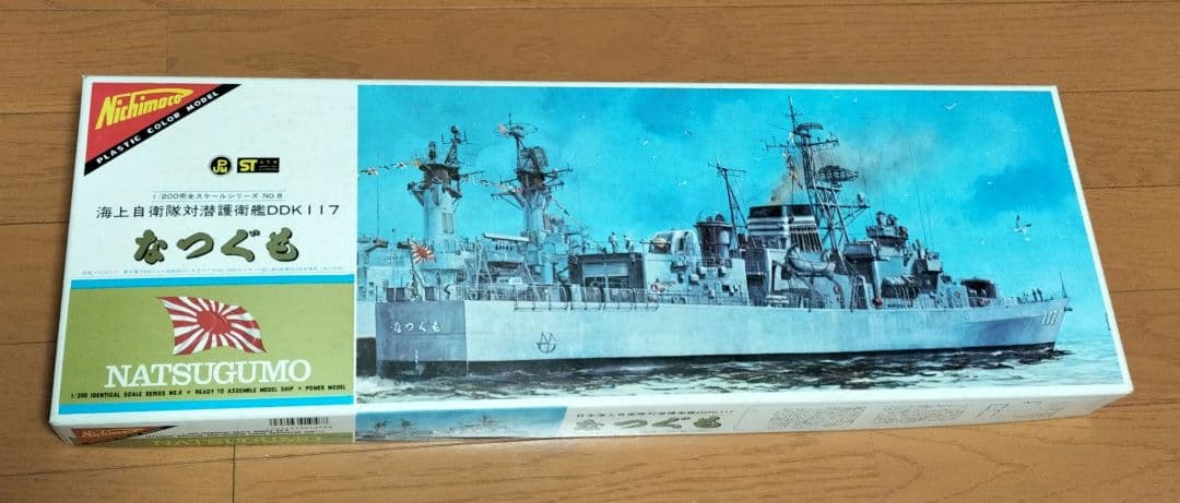 ニチモ 1/200 DDK117　なつぐも