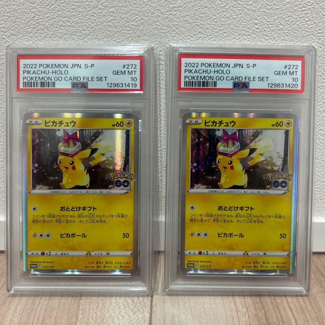 ピカチュウ　　ギフト　ピカチュウ psa10 連番 PSA10】【2連番】【切り番】PSA10 ピカチュウ プロモ 2023 2024 げき