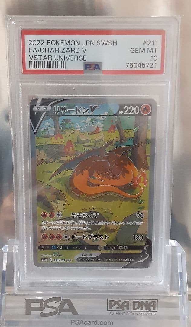 ポケモンカード リザードンV SAR PSA10 PSA10】リザードンV (SAR) {211/172} [S12a] - magi通販【ポケモン